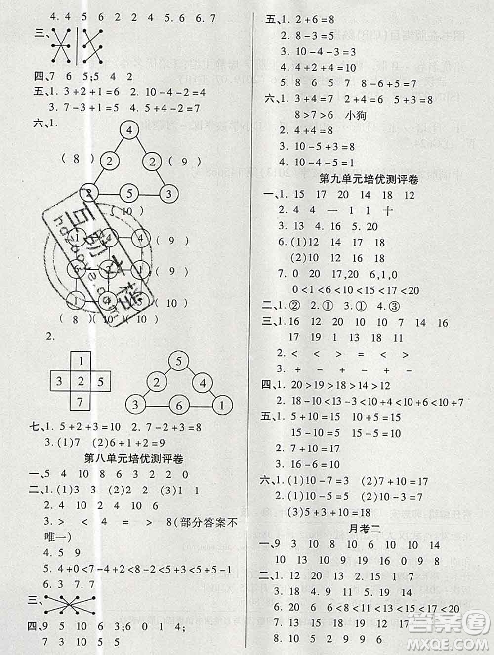 武漢大學(xué)出版社2019秋新版培優(yōu)名卷全能卷一年級數(shù)學(xué)蘇教版B版答案