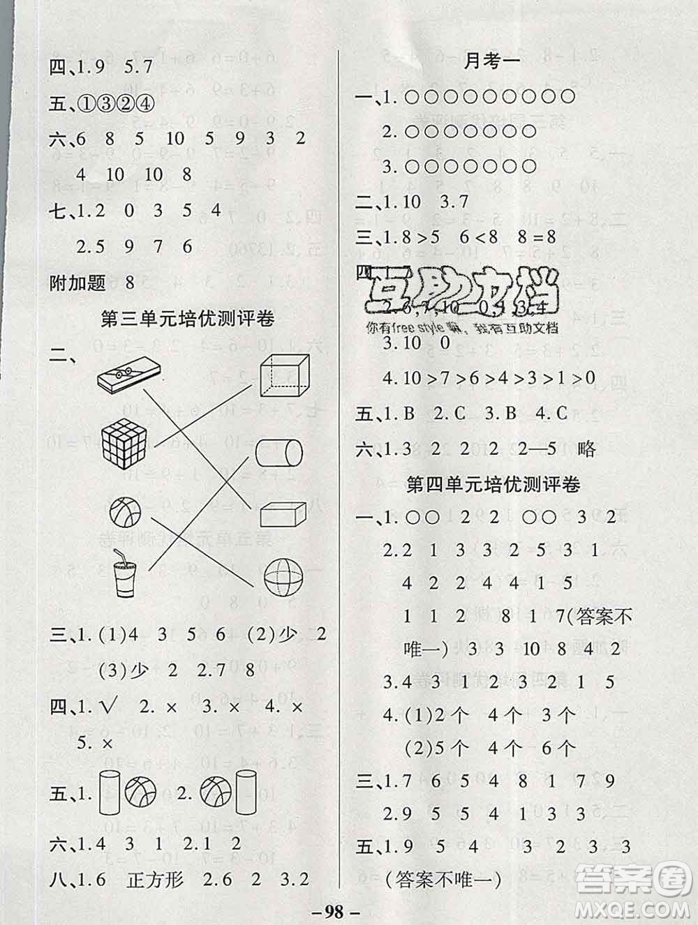 武漢大學出版社2019秋新版培優(yōu)名卷全能卷一年級數學冀教版B版答案