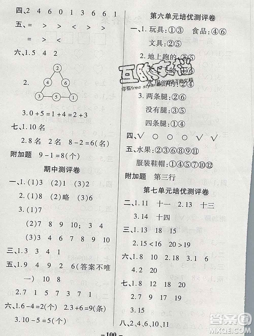 武漢大學出版社2019秋新版培優(yōu)名卷全能卷一年級數學冀教版B版答案