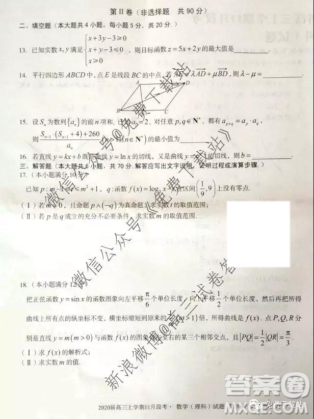 安徽省十四校聯(lián)盟2020屆高三上學(xué)期11月段考理科數(shù)學(xué)試題及答案