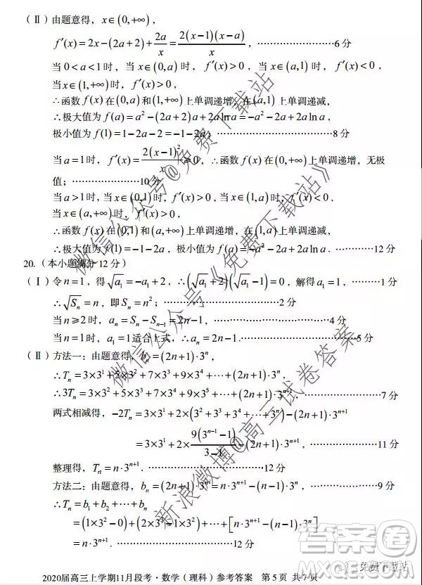 安徽省十四校聯(lián)盟2020屆高三上學(xué)期11月段考理科數(shù)學(xué)試題及答案