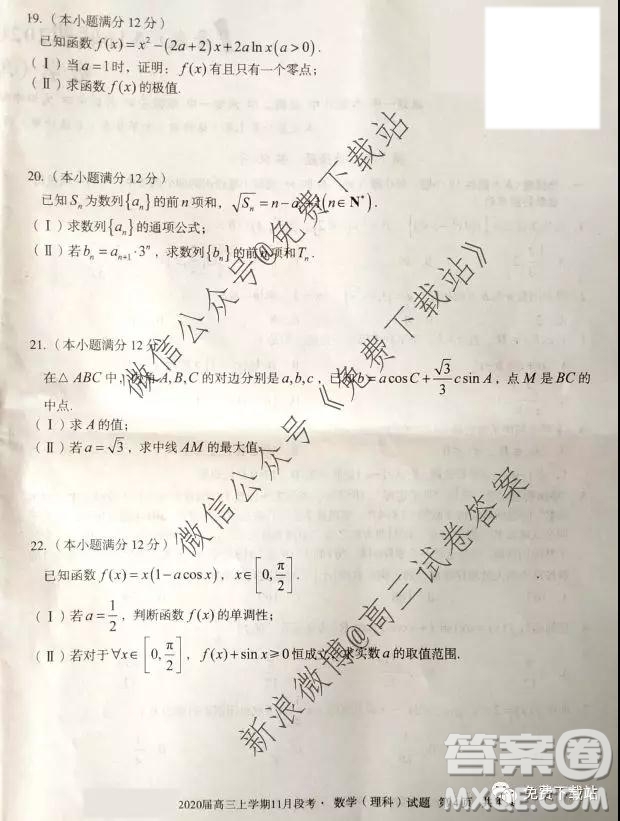 安徽省十四校聯(lián)盟2020屆高三上學(xué)期11月段考理科數(shù)學(xué)試題及答案