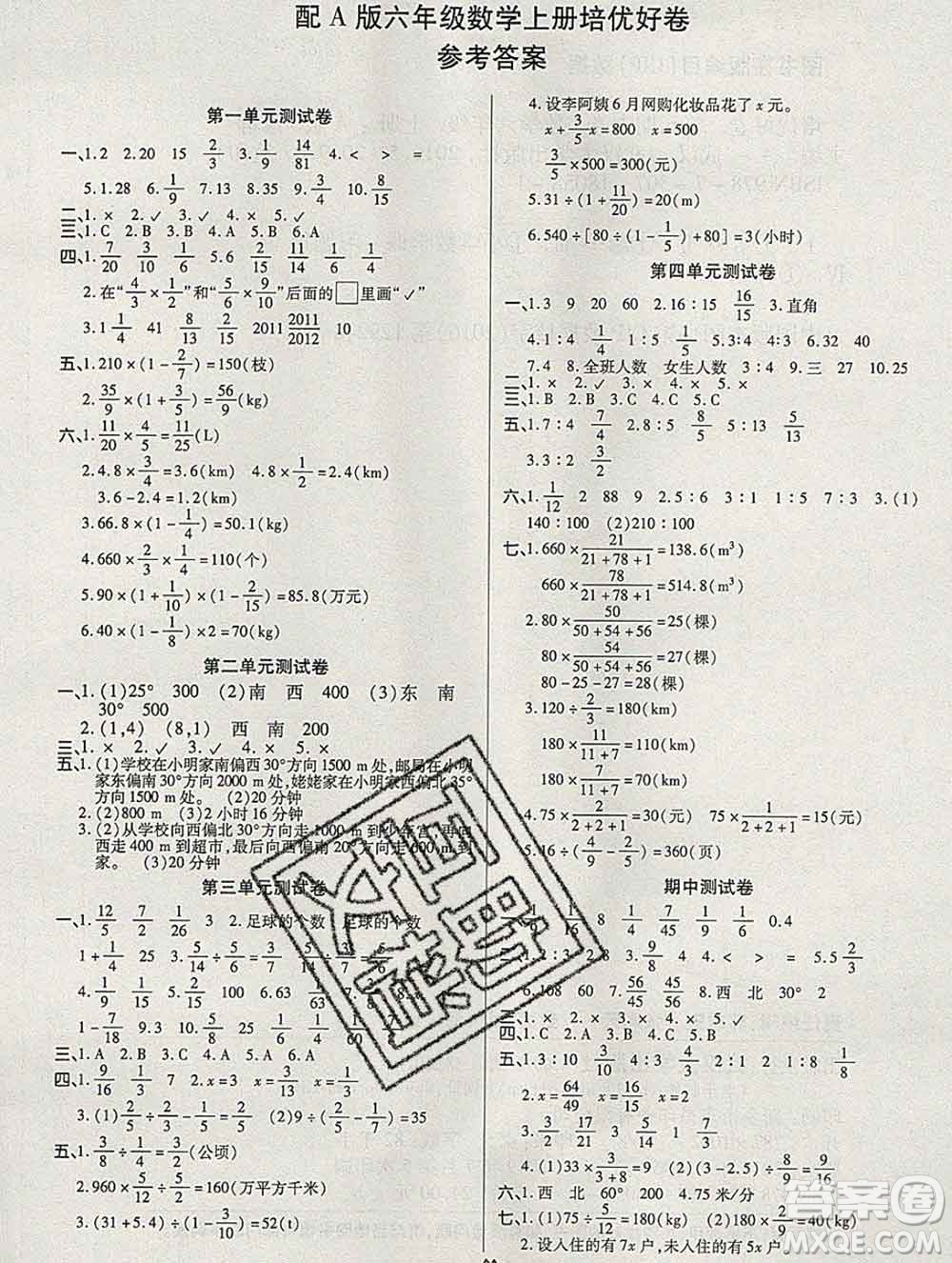 武漢大學出版社2019秋新版培優(yōu)好卷單元期末卷六年級數(shù)學人教版A版答案