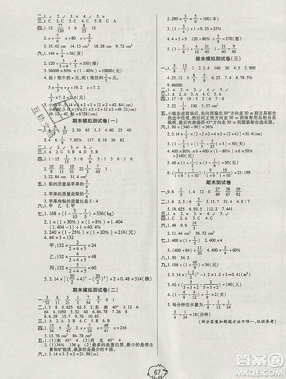 武漢大學出版社2019秋新版培優(yōu)好卷單元期末卷六年級數(shù)學人教版A版答案