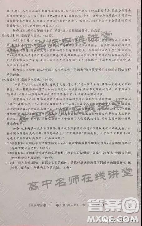 2020年普通高校招生全國(guó)統(tǒng)一考試分科綜合卷三政治試題及答案