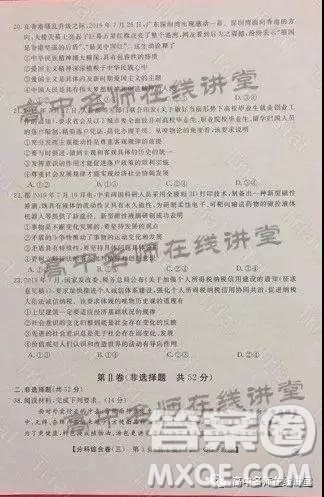 2020年普通高校招生全國(guó)統(tǒng)一考試分科綜合卷三政治試題及答案