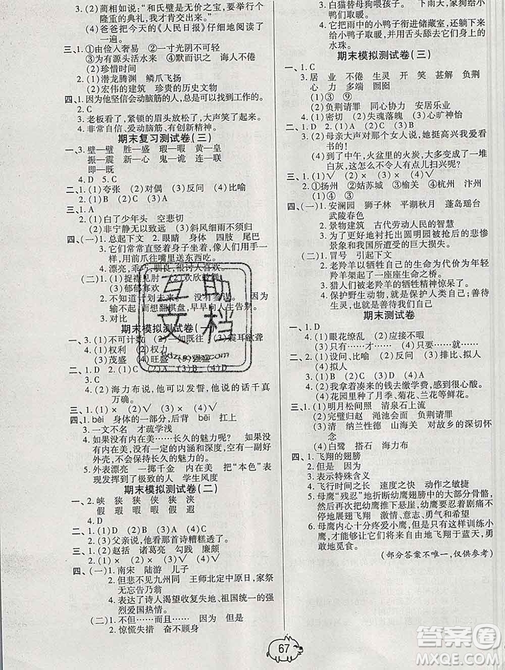 武漢大學(xué)出版社2019秋新版培優(yōu)好卷單元期末卷五年級(jí)語(yǔ)文人教版A版答案