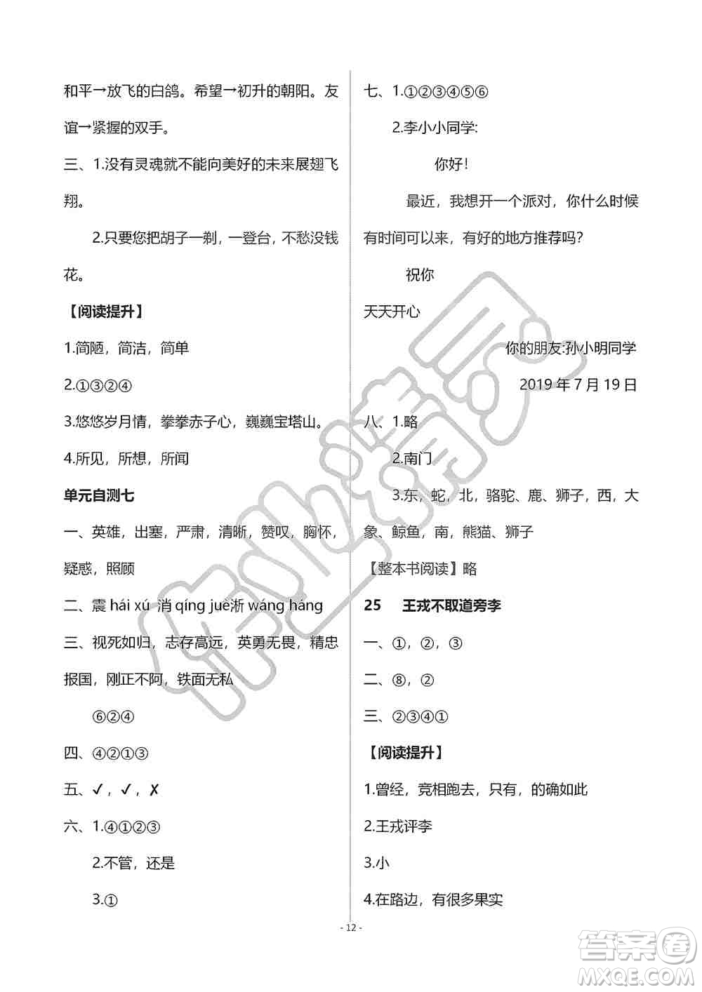 海天出版社2019知識與能力訓(xùn)練四年級語文上冊人教版B版答案