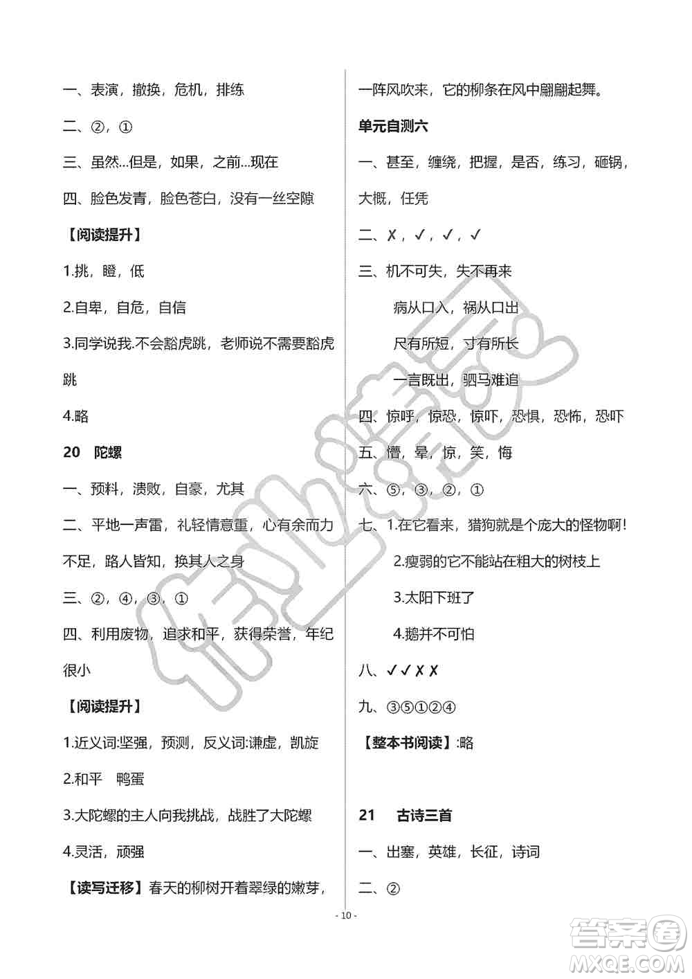 海天出版社2019知識與能力訓(xùn)練四年級語文上冊人教版B版答案