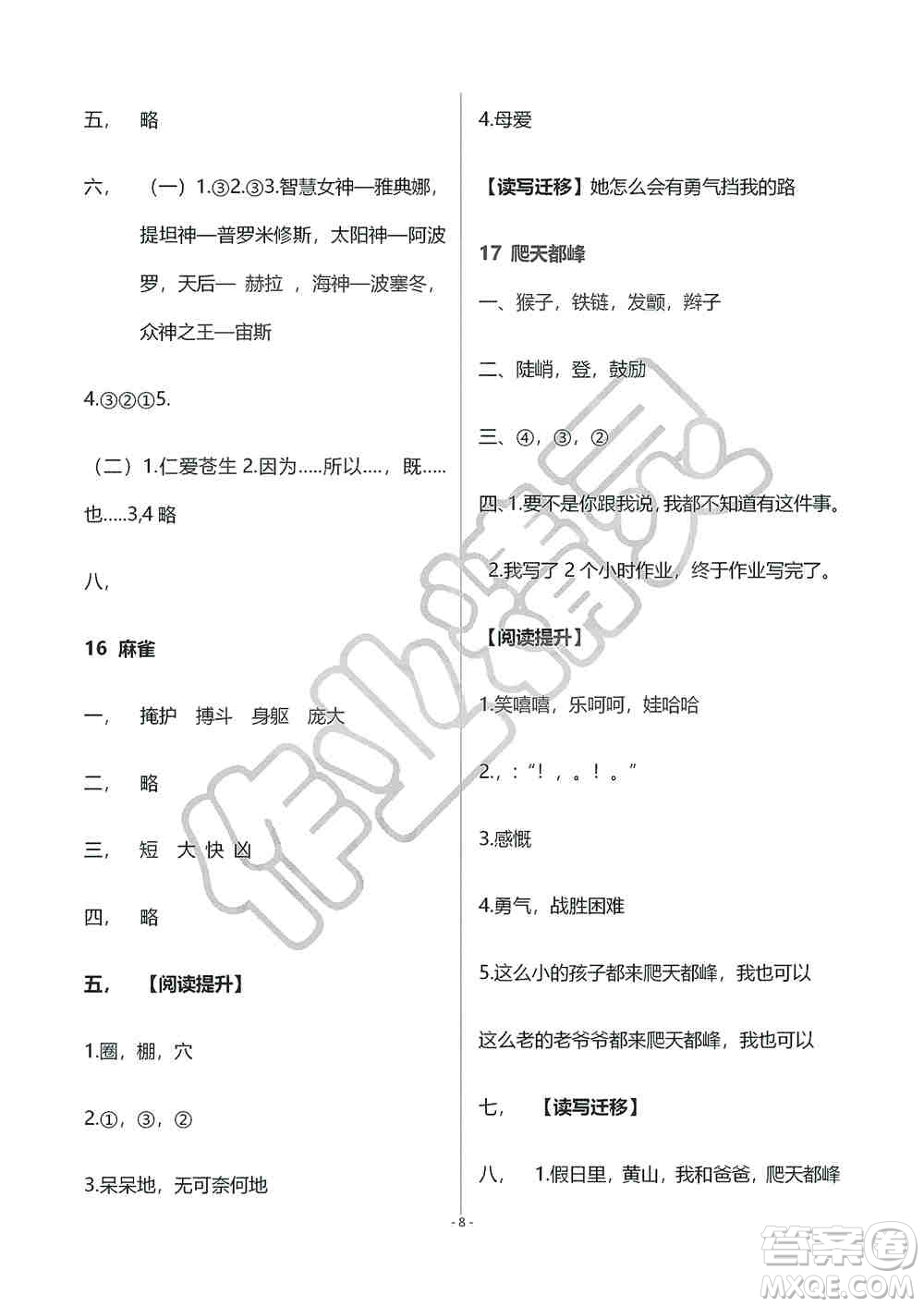 海天出版社2019知識與能力訓(xùn)練四年級語文上冊人教版B版答案