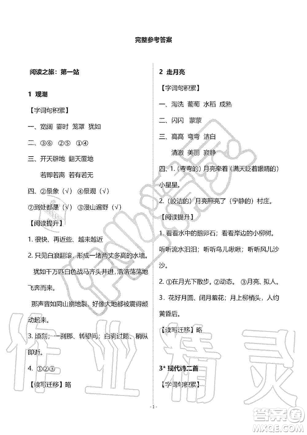 海天出版社2019知識與能力訓(xùn)練四年級語文上冊人教版B版答案