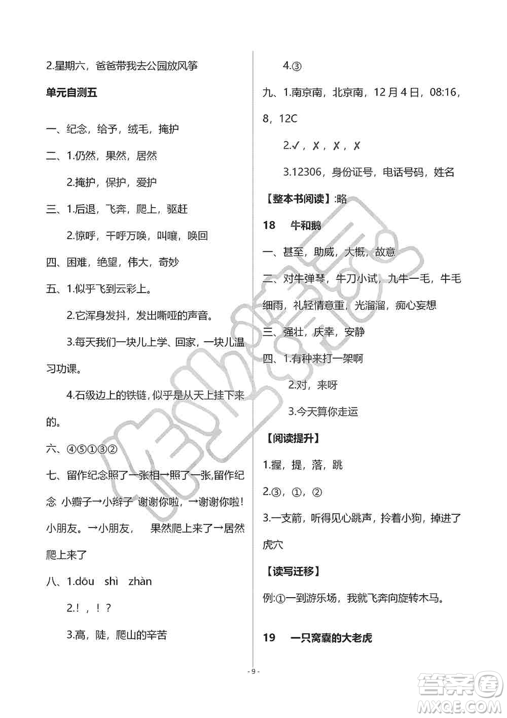 海天出版社2019知識與能力訓(xùn)練四年級語文上冊人教版B版答案