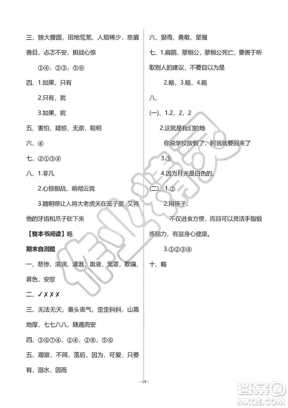 海天出版社2019知識與能力訓(xùn)練四年級語文上冊人教版B版答案