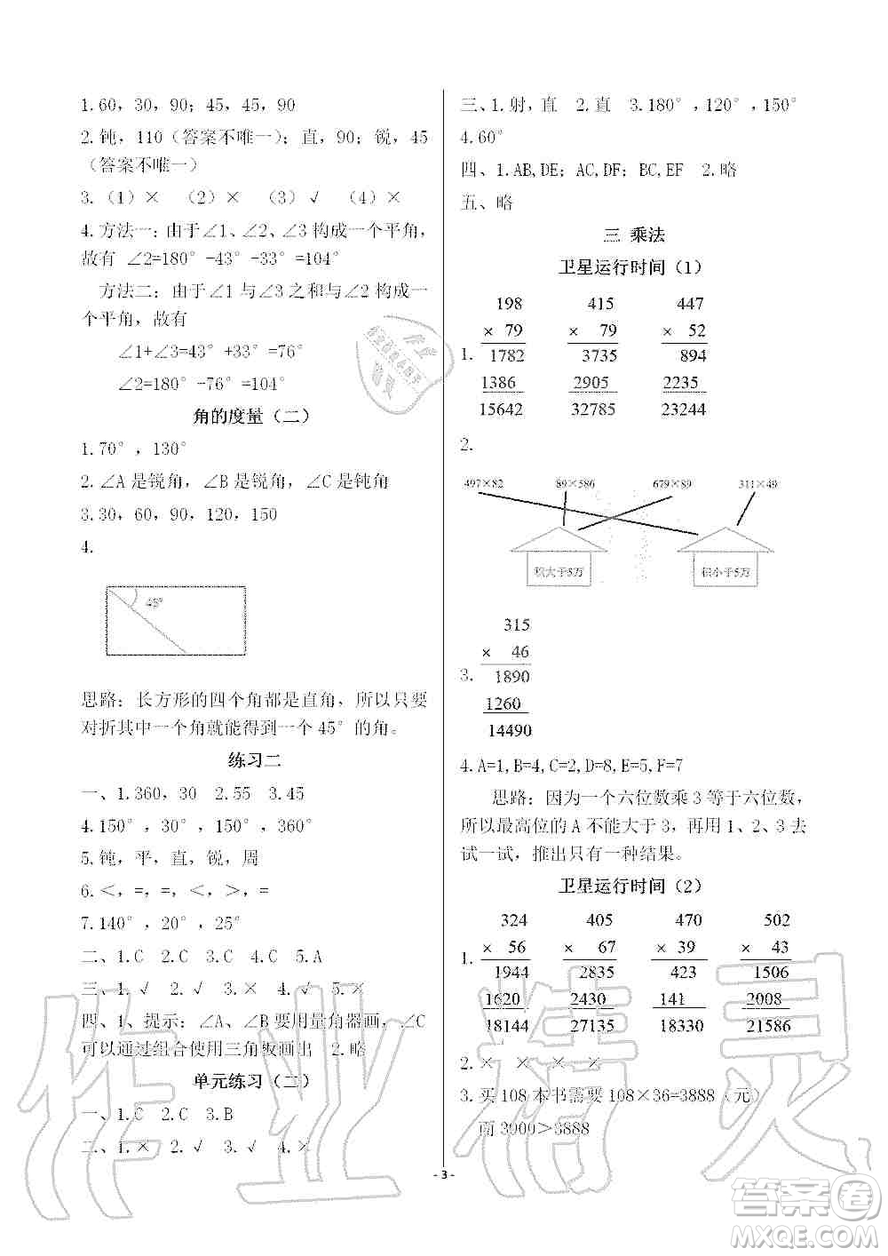 海天出版社2019知識與能力訓(xùn)練四年級數(shù)學(xué)上冊北師大版A版答案