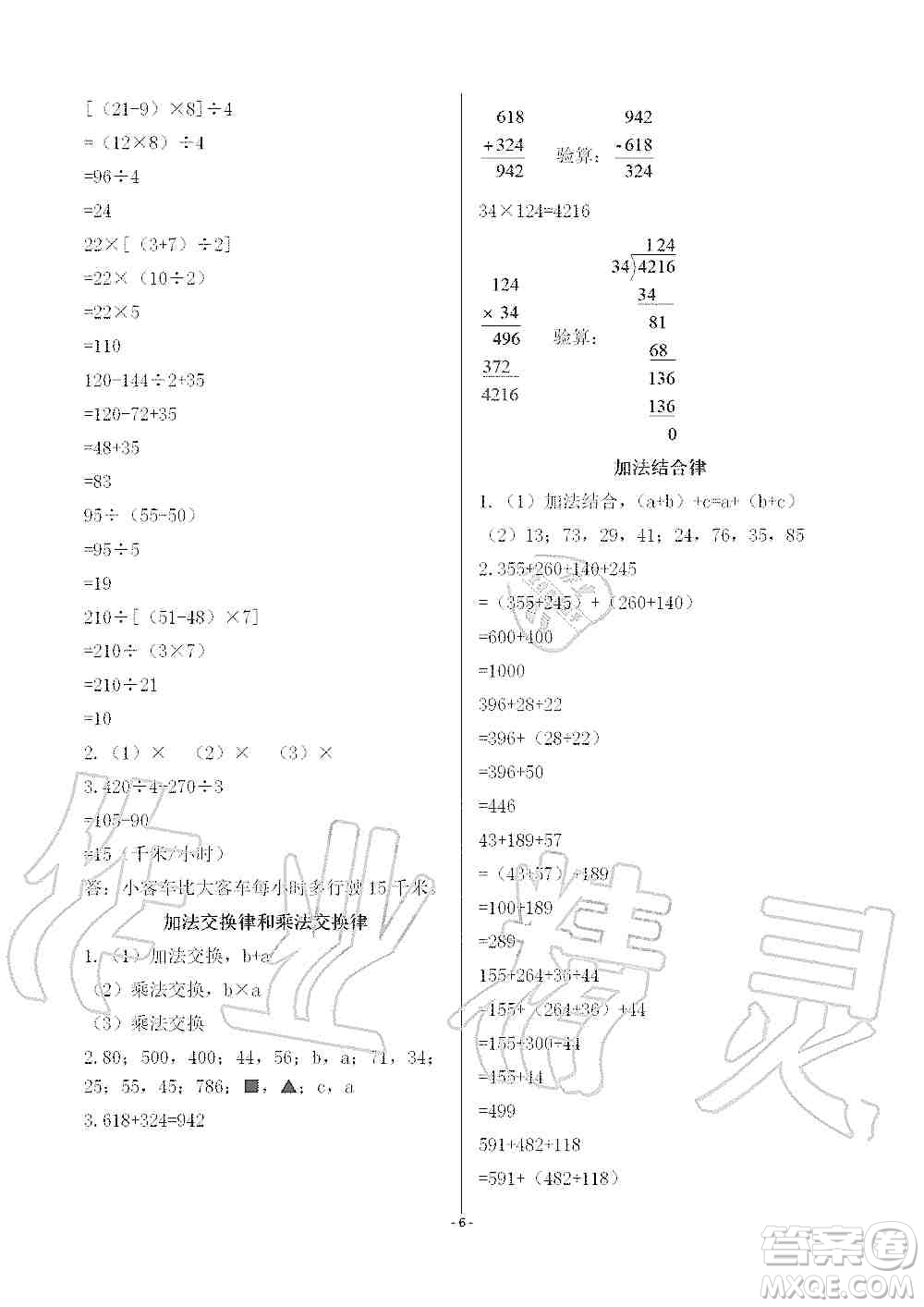 海天出版社2019知識與能力訓(xùn)練四年級數(shù)學(xué)上冊北師大版A版答案