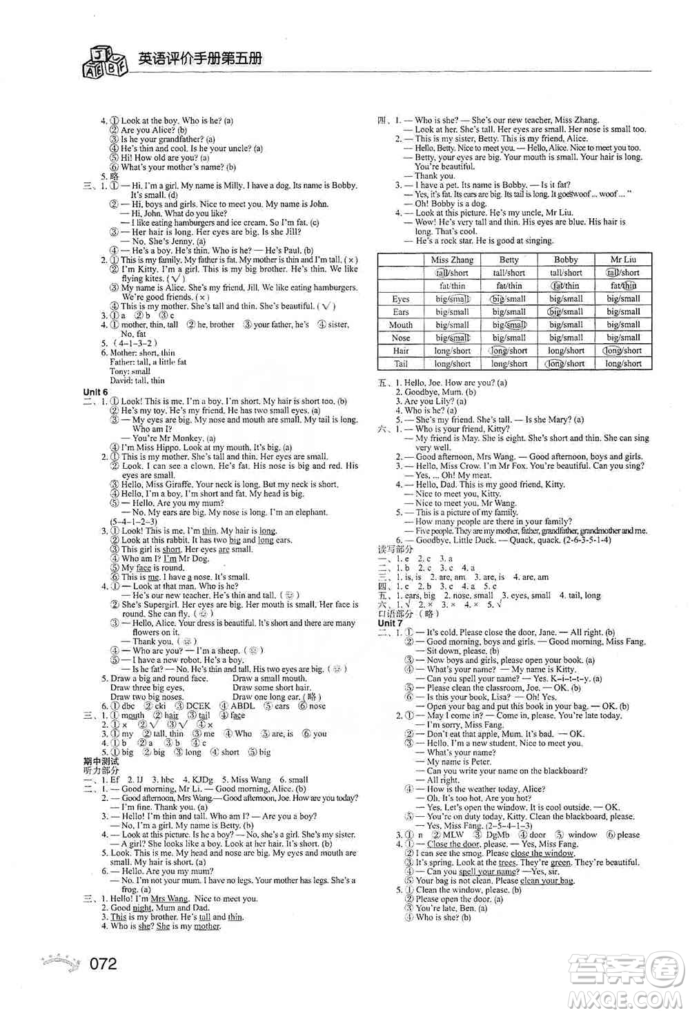 海天出版社2019知識與能力訓(xùn)練英語評價手冊第五冊上教版答案