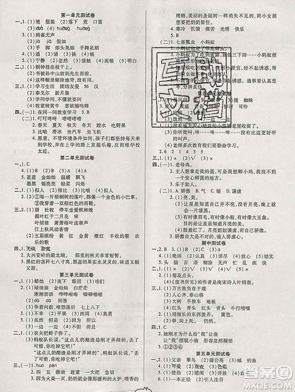 武漢大學(xué)出版社2019秋新版培優(yōu)好卷單元期末卷三年級(jí)語(yǔ)文人教版A版答案