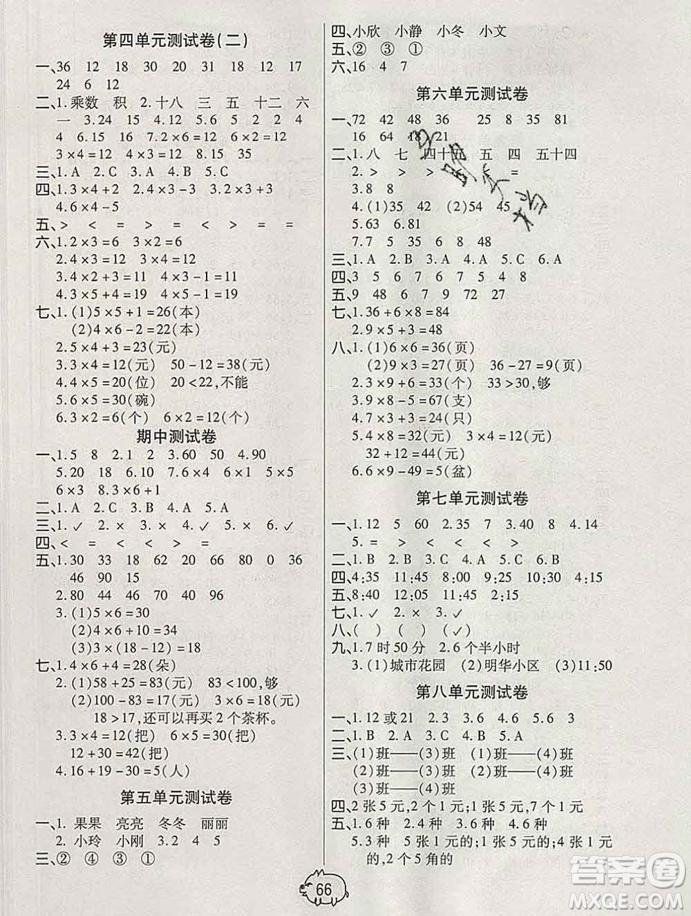 武漢大學(xué)出版社2019秋新版培優(yōu)好卷單元期末卷二年級數(shù)學(xué)人教版A版答案