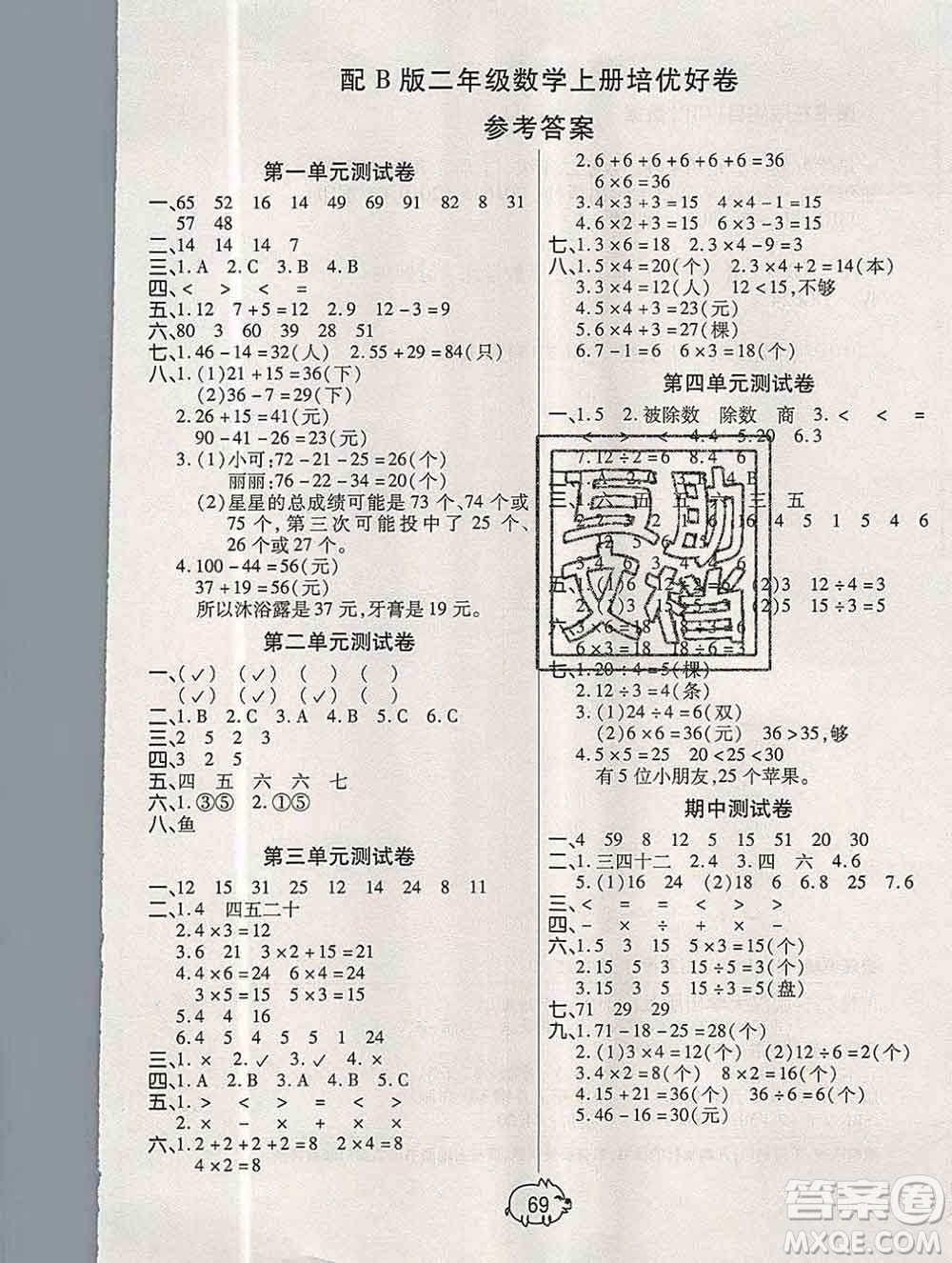 武漢大學(xué)出版社2019秋新版培優(yōu)好卷單元期末卷二年級數(shù)學(xué)蘇教版B版答案