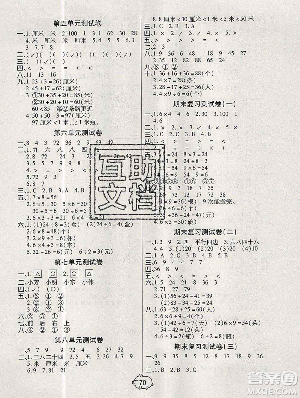 武漢大學(xué)出版社2019秋新版培優(yōu)好卷單元期末卷二年級數(shù)學(xué)蘇教版B版答案