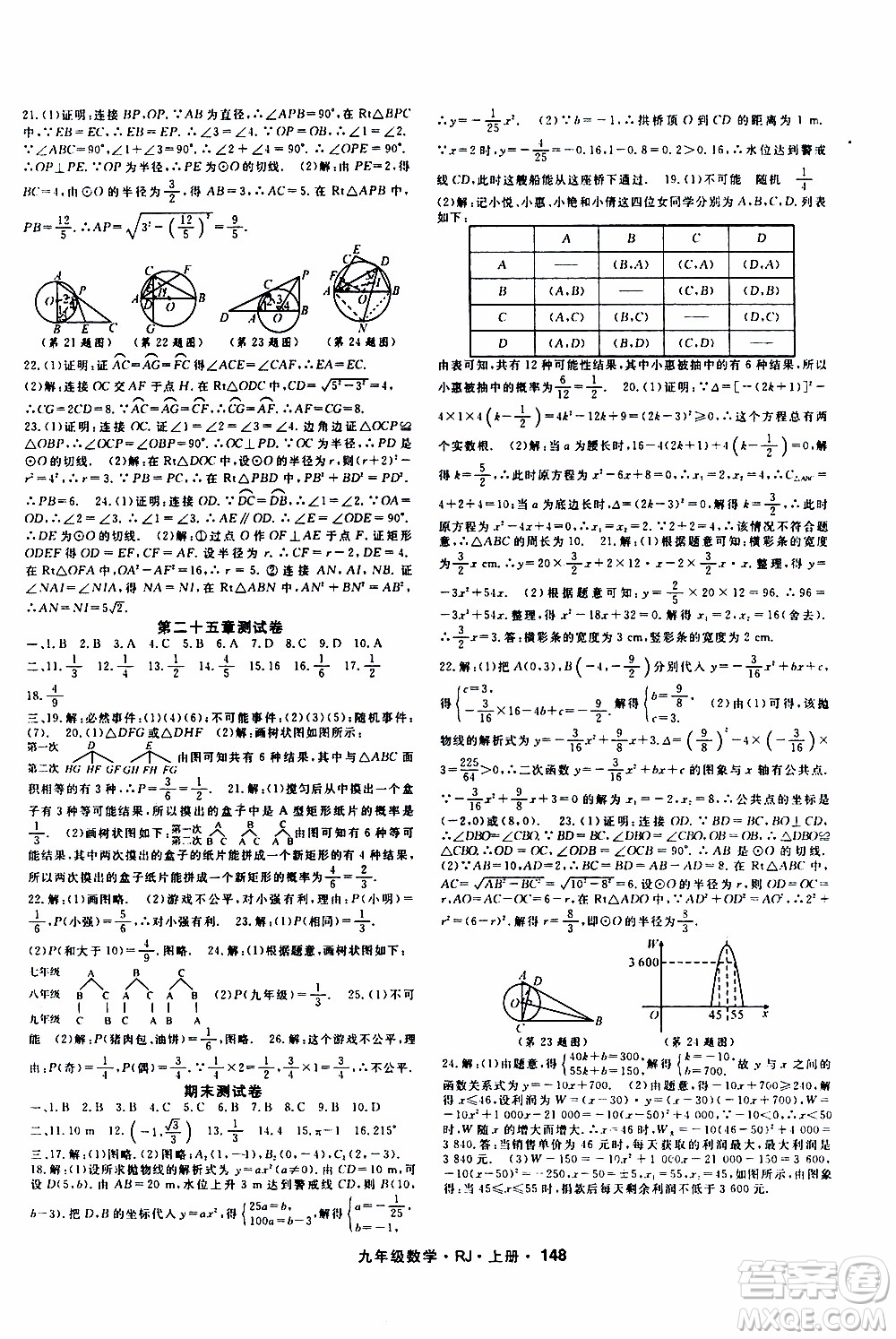 吉林教育出版社2019年名師大課堂數(shù)學九年級上冊RJ人教版參考答案