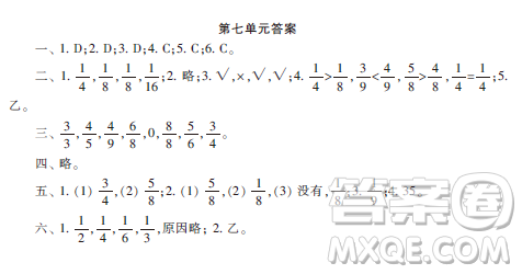 2019小學(xué)生數(shù)學(xué)報(bào)三年級(jí)第7單元答案