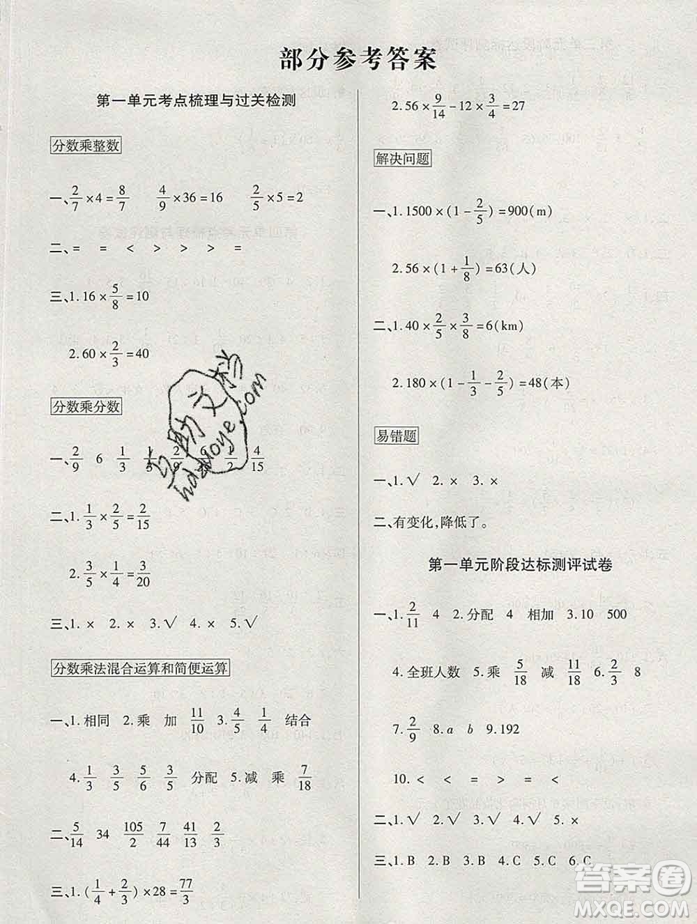 電子科技大學(xué)出版社2019秋金卷1號(hào)六年級(jí)數(shù)學(xué)上冊(cè)人教版答案