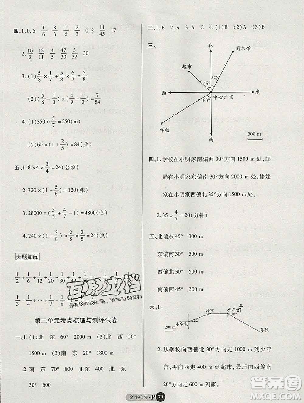 電子科技大學(xué)出版社2019秋金卷1號(hào)六年級(jí)數(shù)學(xué)上冊(cè)人教版答案