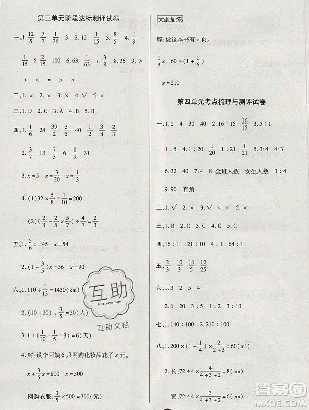 電子科技大學(xué)出版社2019秋金卷1號(hào)六年級(jí)數(shù)學(xué)上冊(cè)人教版答案