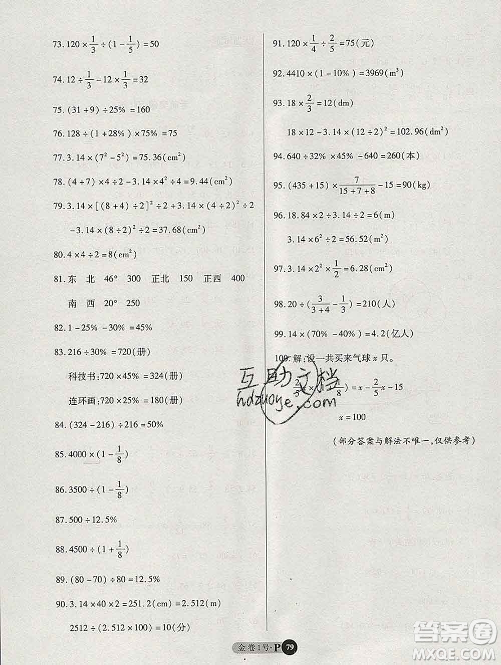 電子科技大學(xué)出版社2019秋金卷1號(hào)六年級(jí)數(shù)學(xué)上冊(cè)人教版答案