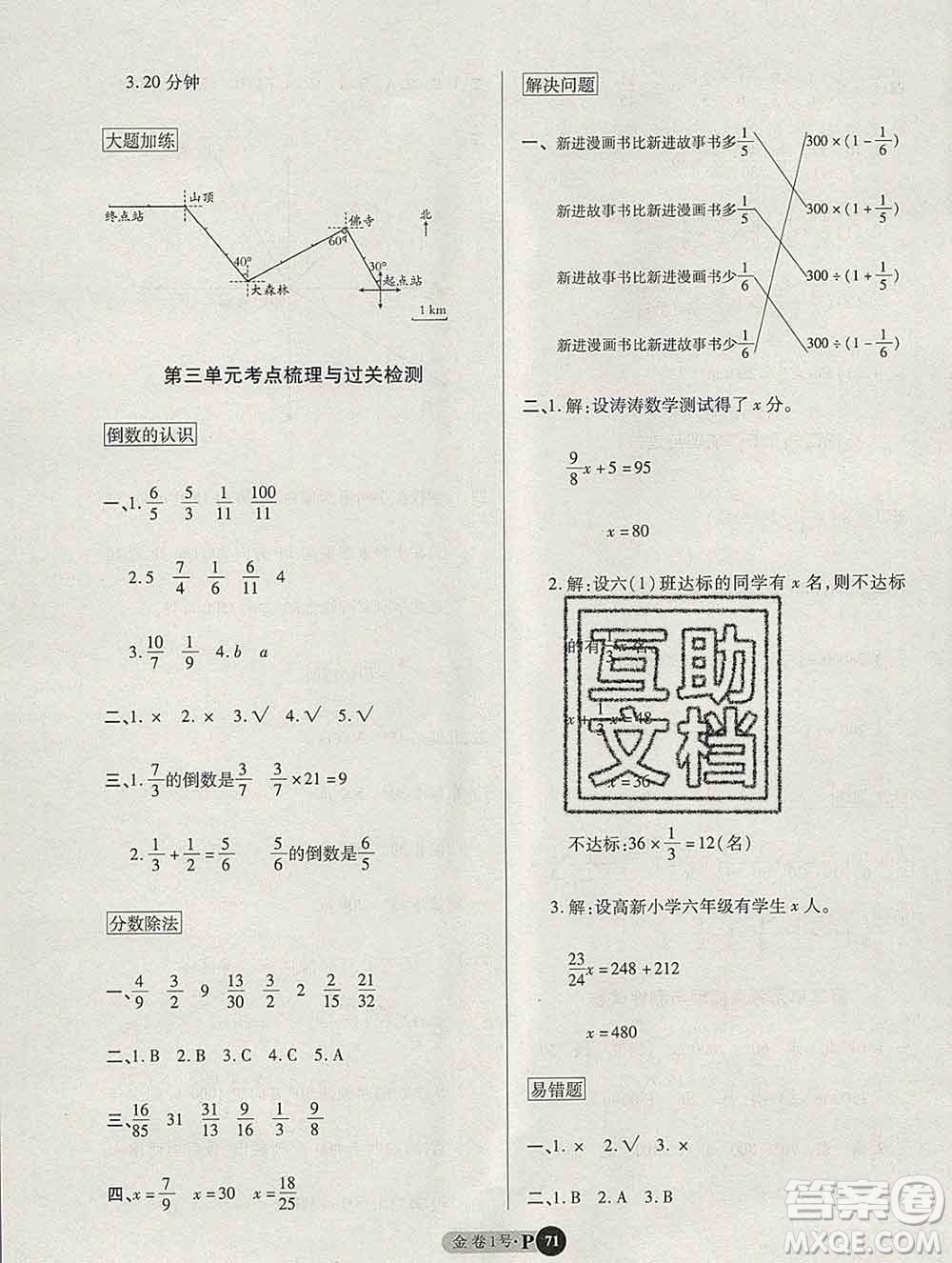 電子科技大學(xué)出版社2019秋金卷1號(hào)六年級(jí)數(shù)學(xué)上冊(cè)人教版答案