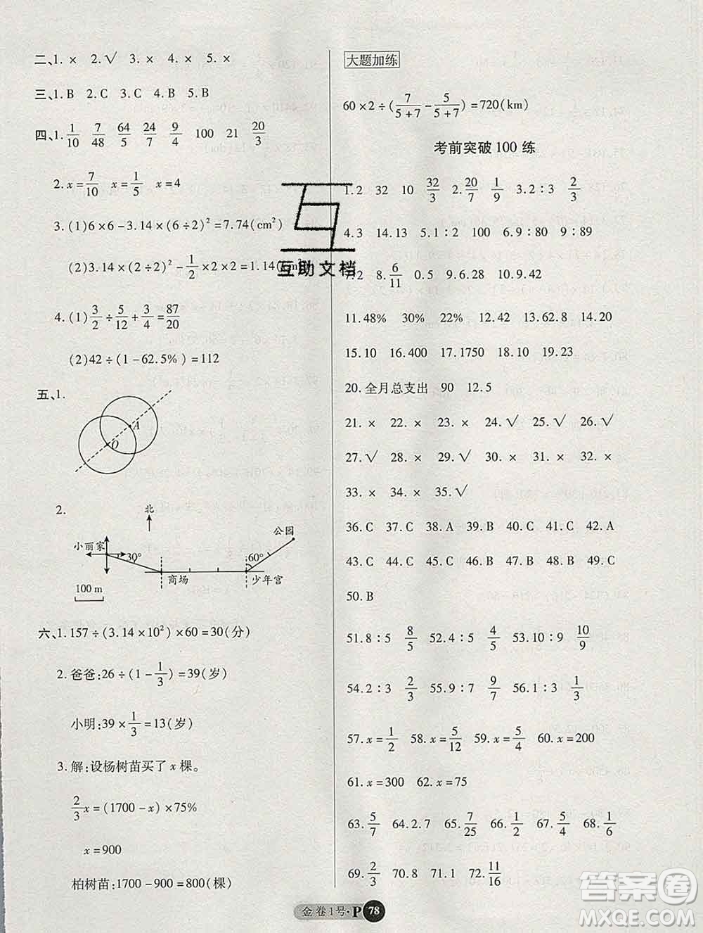 電子科技大學(xué)出版社2019秋金卷1號(hào)六年級(jí)數(shù)學(xué)上冊(cè)人教版答案