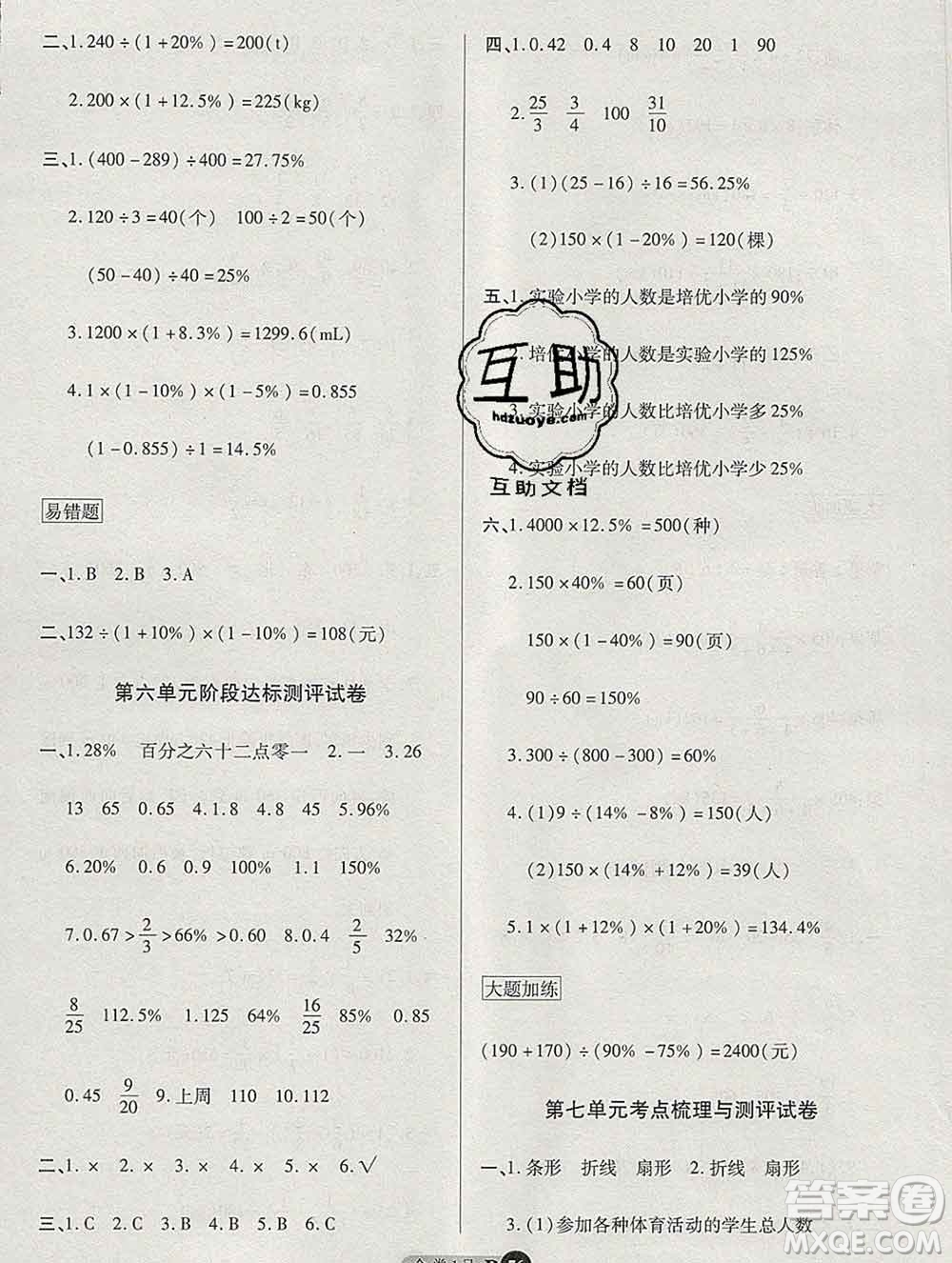 電子科技大學(xué)出版社2019秋金卷1號(hào)六年級(jí)數(shù)學(xué)上冊(cè)人教版答案