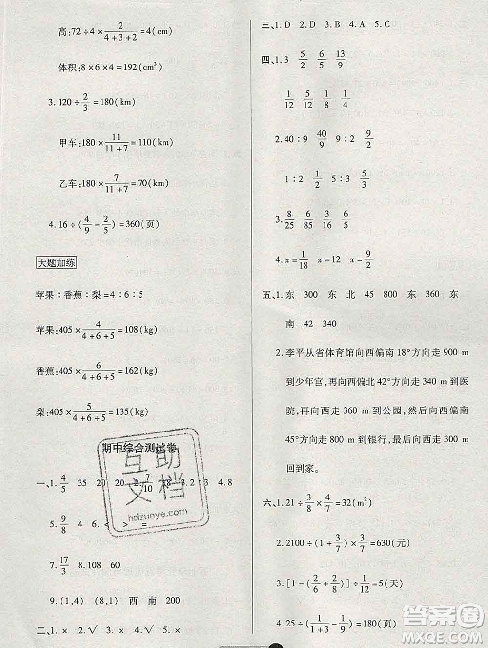 電子科技大學(xué)出版社2019秋金卷1號(hào)六年級(jí)數(shù)學(xué)上冊(cè)人教版答案