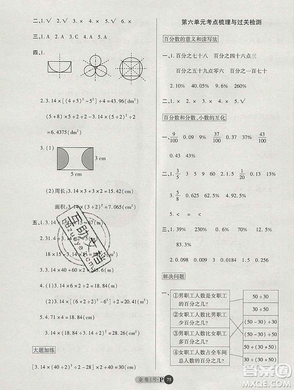 電子科技大學(xué)出版社2019秋金卷1號(hào)六年級(jí)數(shù)學(xué)上冊(cè)人教版答案