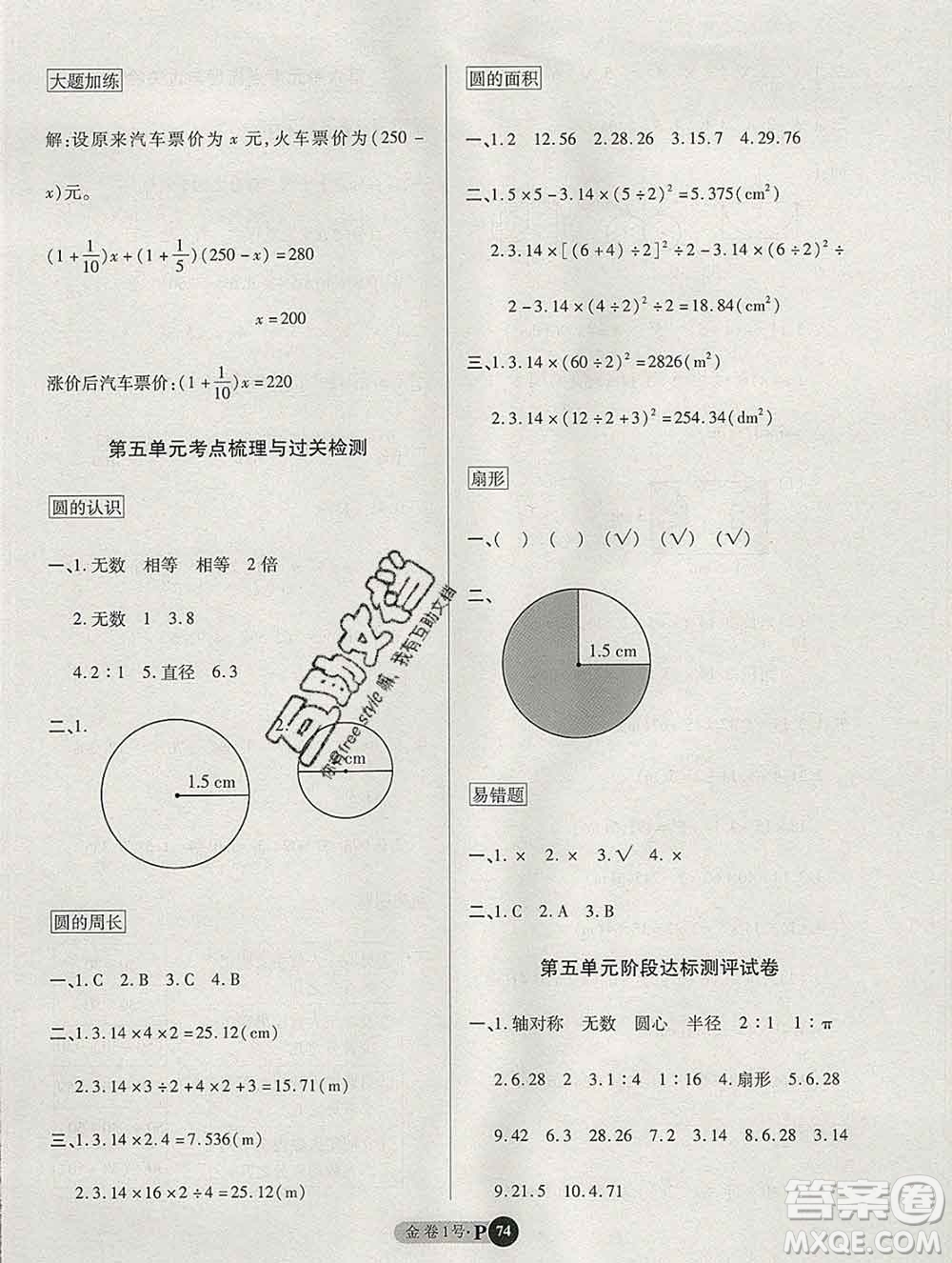 電子科技大學(xué)出版社2019秋金卷1號(hào)六年級(jí)數(shù)學(xué)上冊(cè)人教版答案