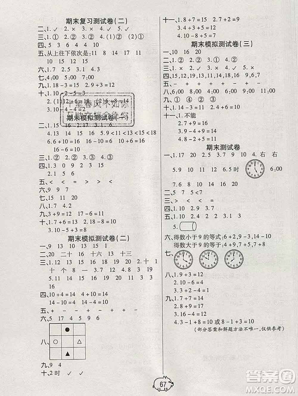 武漢大學(xué)出版社2019秋新版培優(yōu)好卷單元期末卷一年級數(shù)學(xué)人教版A版答案