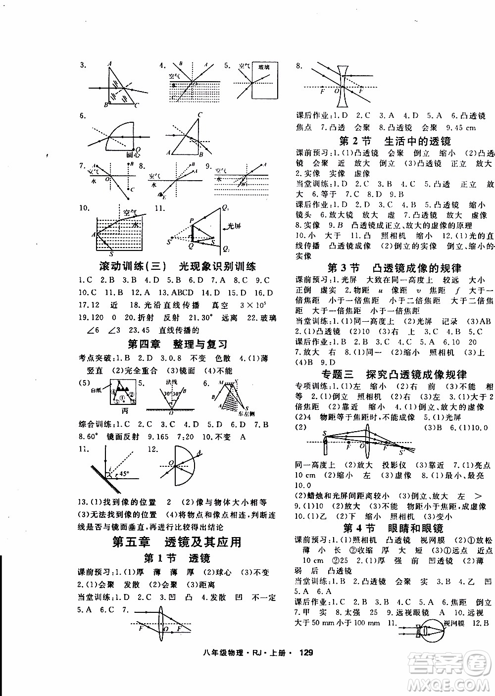 吉林教育出版社2019年名師大課堂物理八年級上冊RJ人教版參考答案