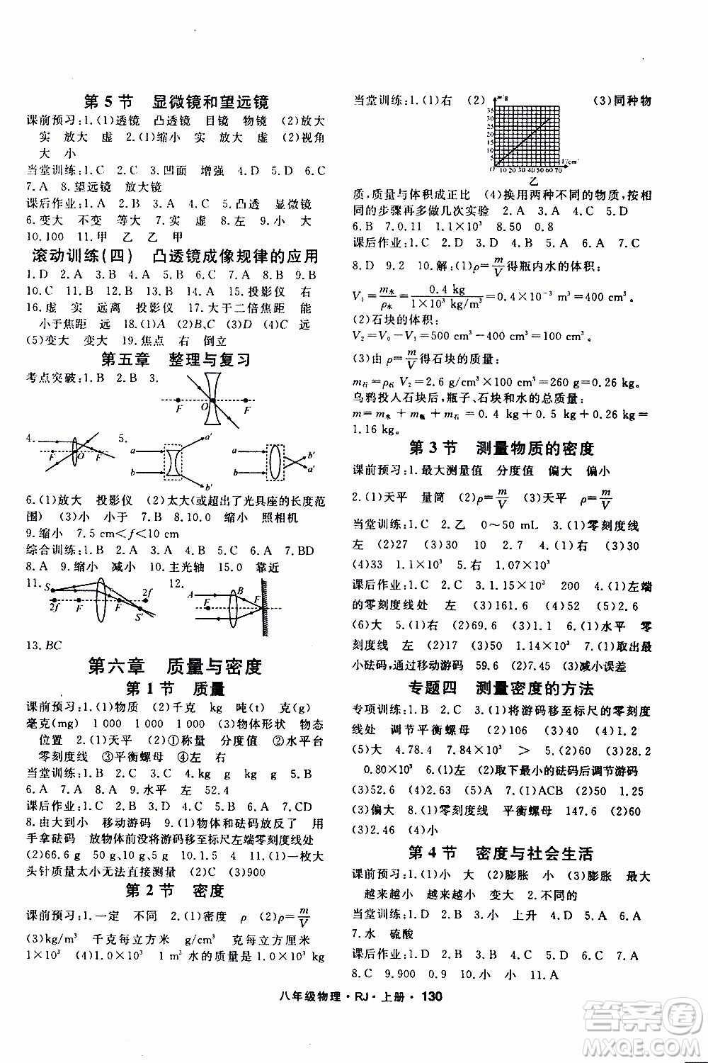 吉林教育出版社2019年名師大課堂物理八年級上冊RJ人教版參考答案