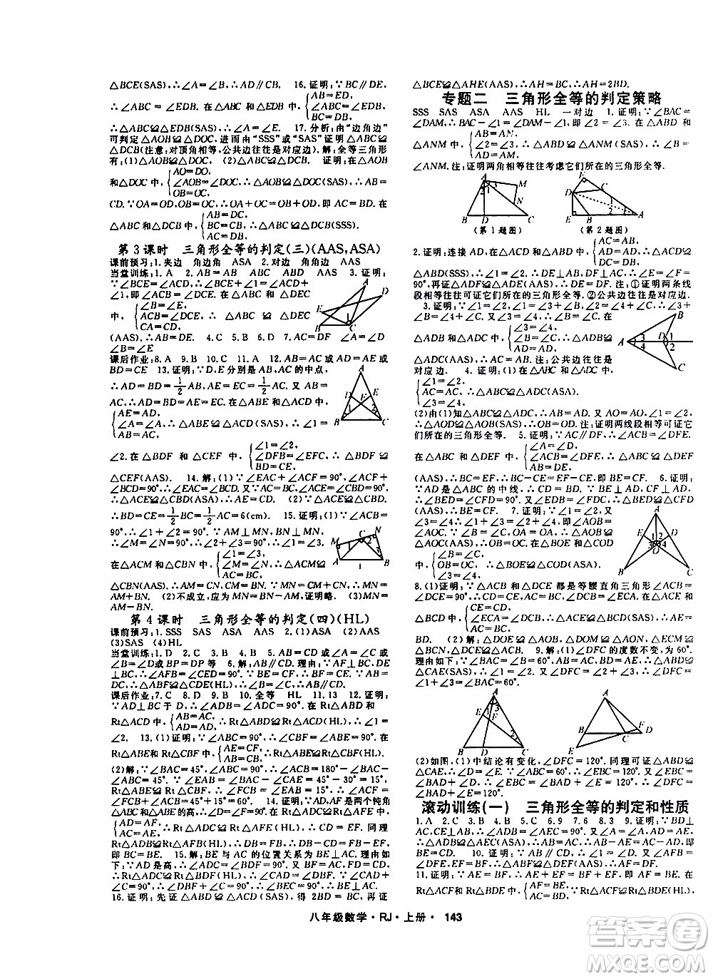 吉林教育出版社2019年名師大課堂數(shù)學(xué)八年級(jí)上冊(cè)RJ人教版參考答案