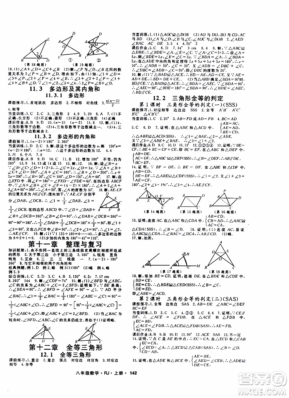 吉林教育出版社2019年名師大課堂數(shù)學(xué)八年級(jí)上冊(cè)RJ人教版參考答案