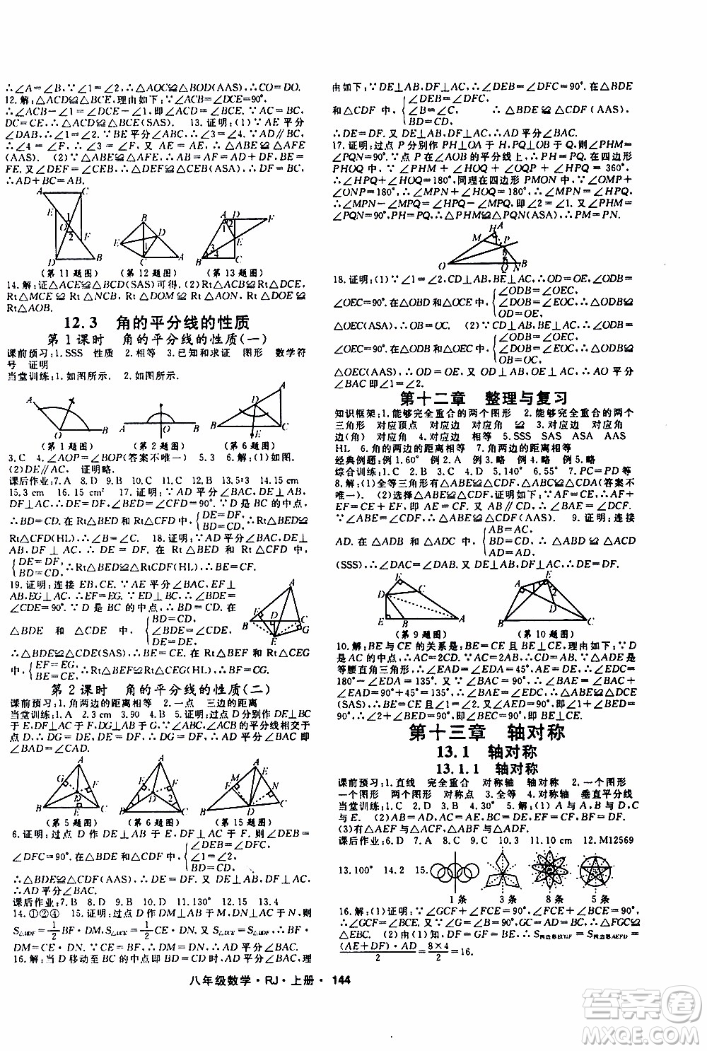 吉林教育出版社2019年名師大課堂數(shù)學(xué)八年級(jí)上冊(cè)RJ人教版參考答案