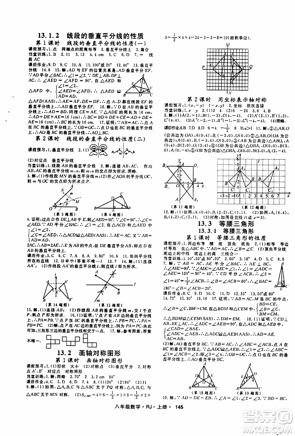 吉林教育出版社2019年名師大課堂數(shù)學(xué)八年級(jí)上冊(cè)RJ人教版參考答案