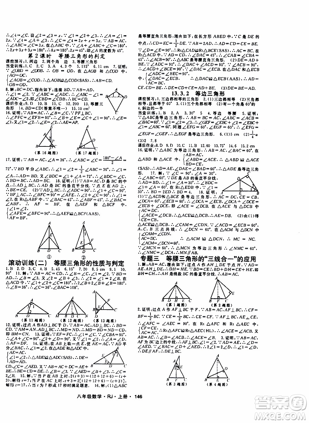 吉林教育出版社2019年名師大課堂數(shù)學(xué)八年級(jí)上冊(cè)RJ人教版參考答案