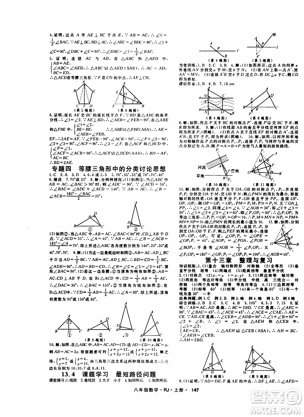 吉林教育出版社2019年名師大課堂數(shù)學(xué)八年級(jí)上冊(cè)RJ人教版參考答案