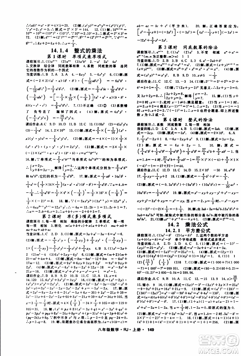 吉林教育出版社2019年名師大課堂數(shù)學(xué)八年級(jí)上冊(cè)RJ人教版參考答案