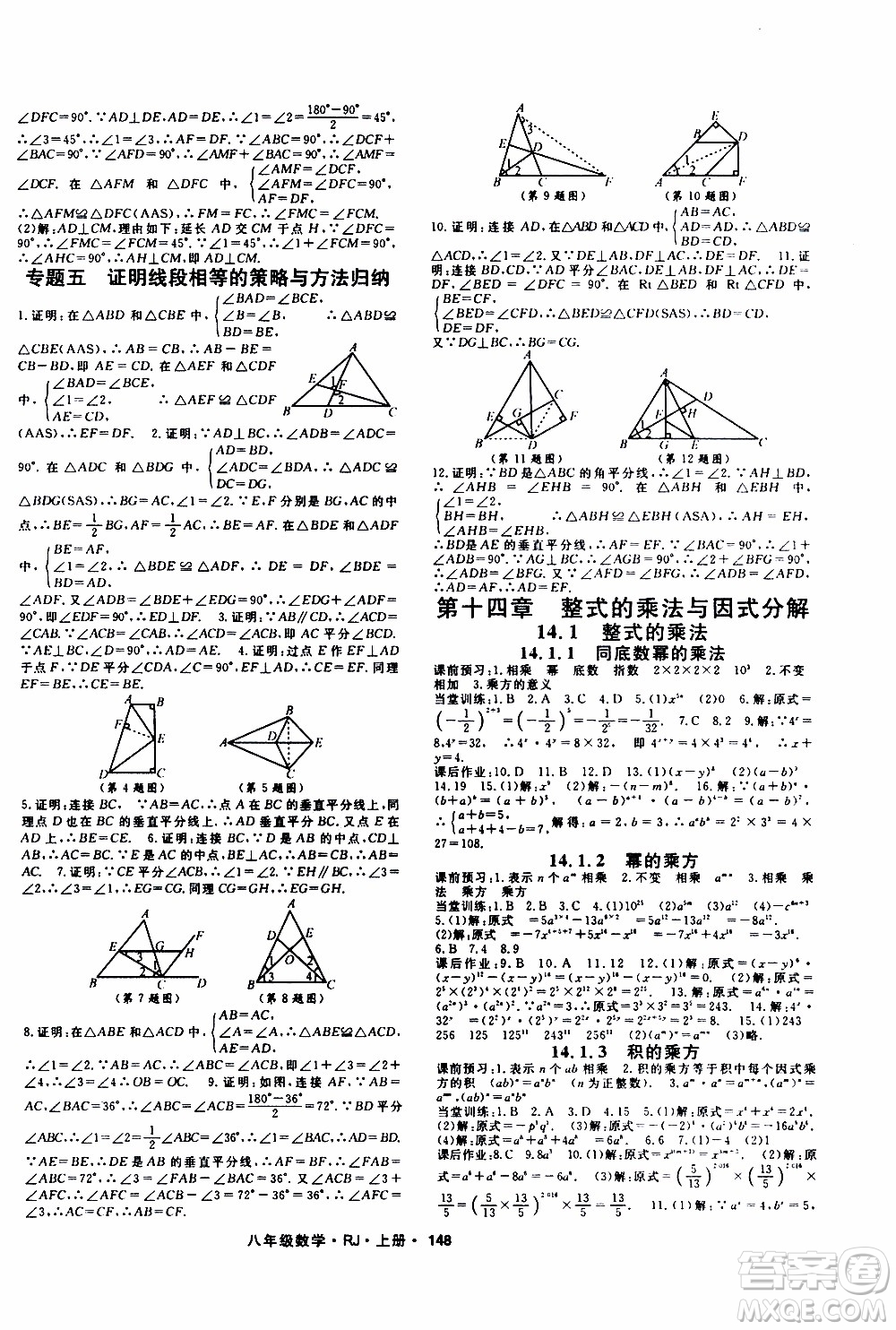 吉林教育出版社2019年名師大課堂數(shù)學(xué)八年級(jí)上冊(cè)RJ人教版參考答案