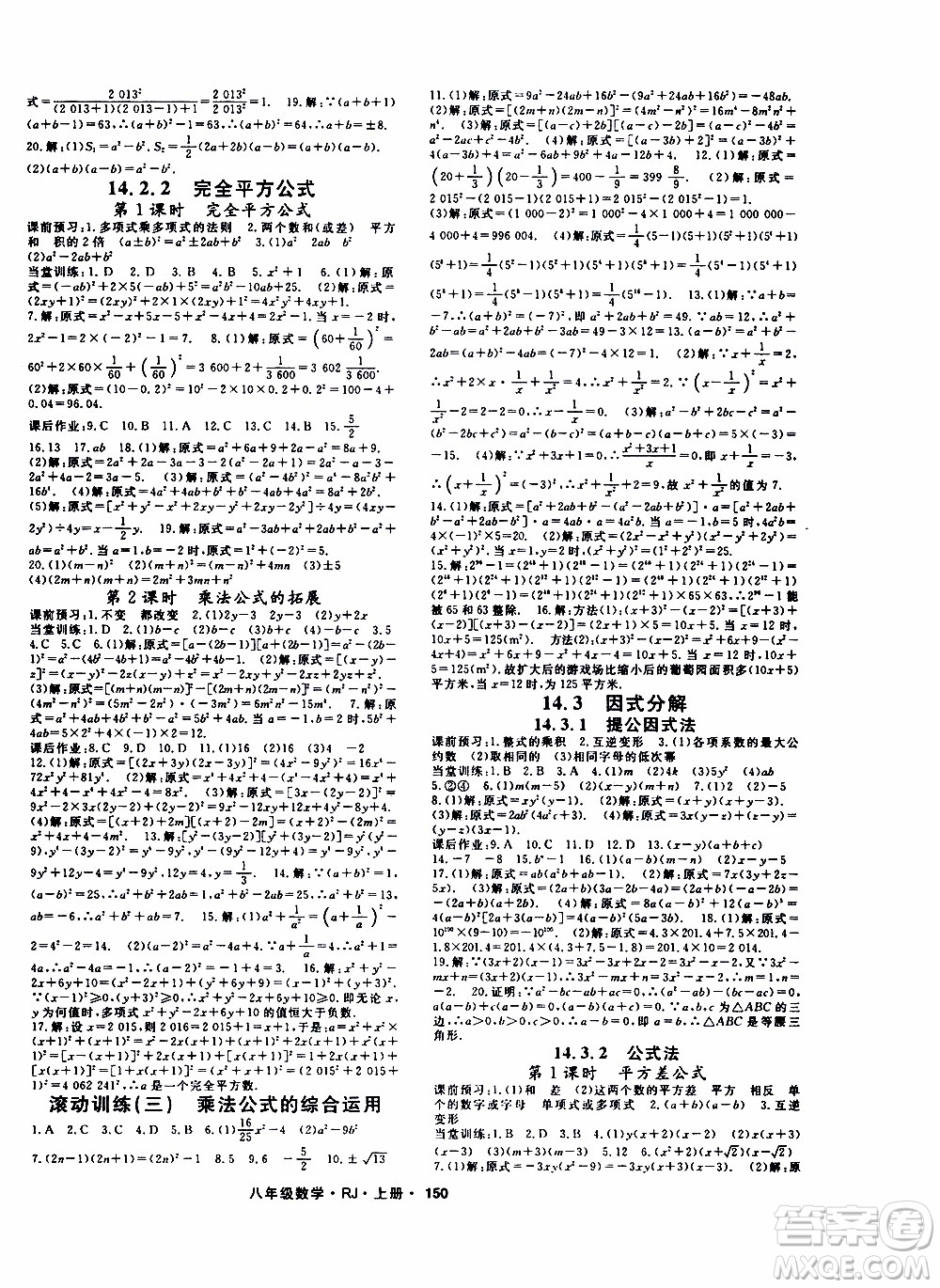 吉林教育出版社2019年名師大課堂數(shù)學(xué)八年級(jí)上冊(cè)RJ人教版參考答案