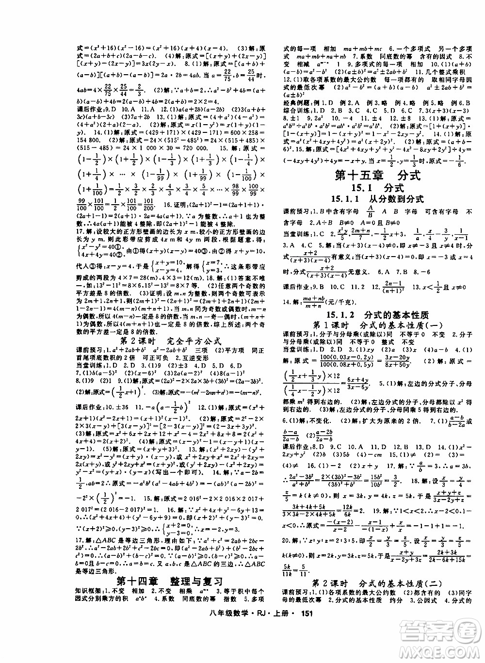 吉林教育出版社2019年名師大課堂數(shù)學(xué)八年級(jí)上冊(cè)RJ人教版參考答案