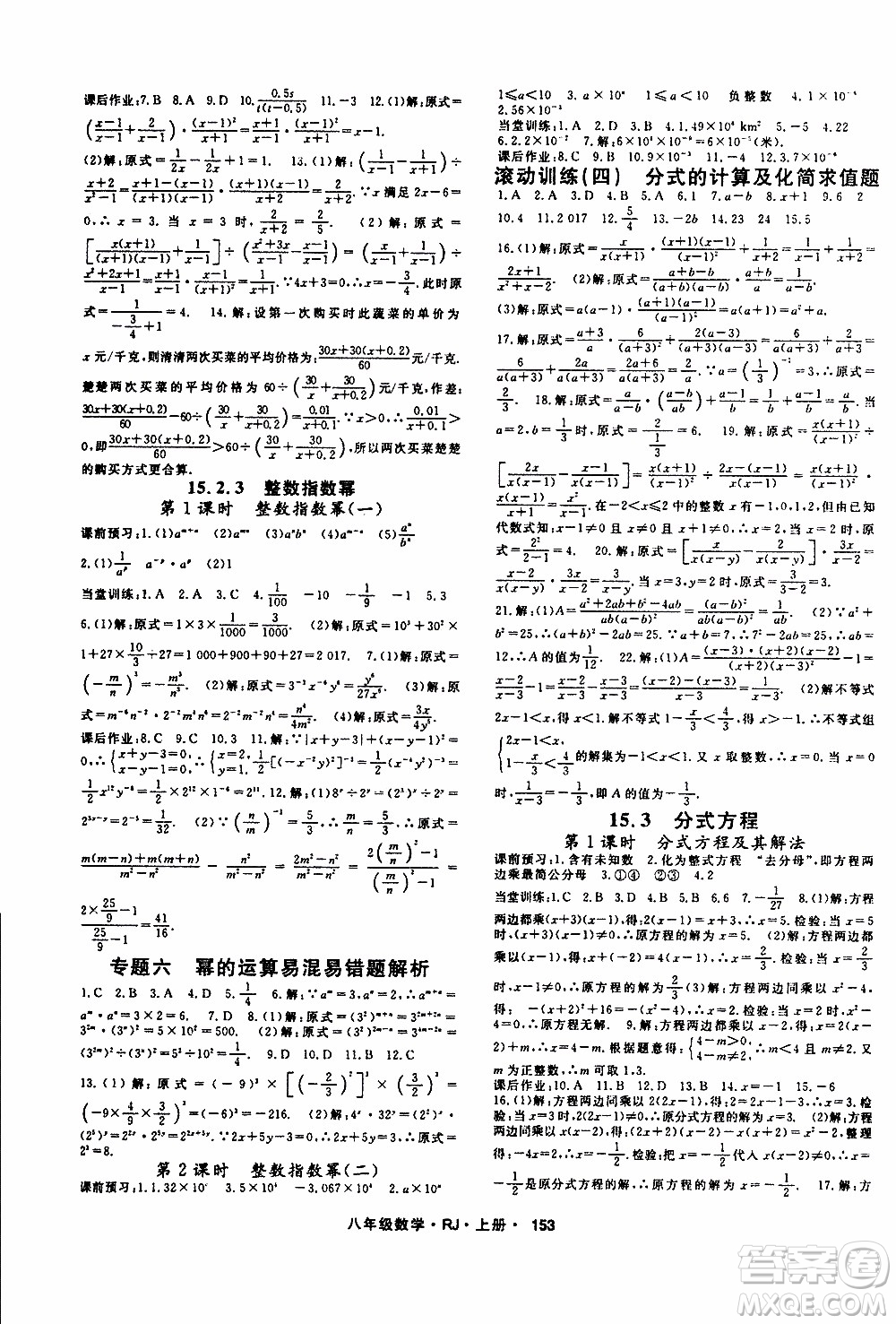 吉林教育出版社2019年名師大課堂數(shù)學(xué)八年級(jí)上冊(cè)RJ人教版參考答案